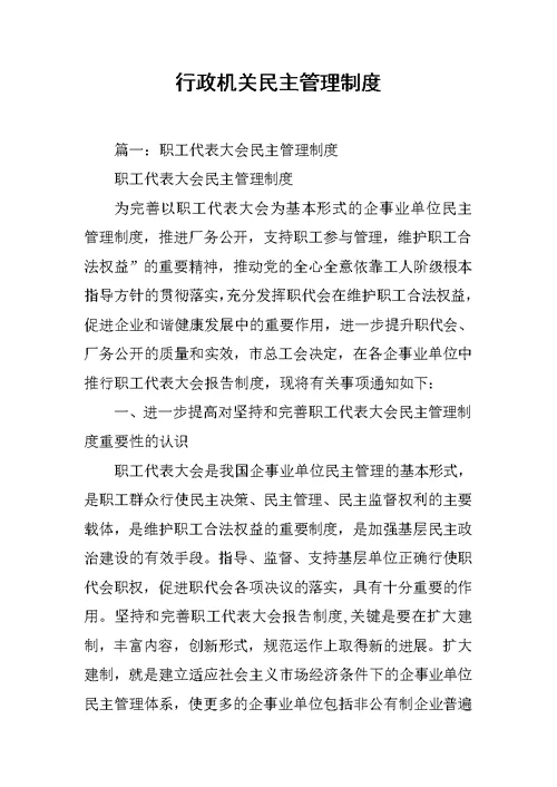 行政机关民主管理制度
