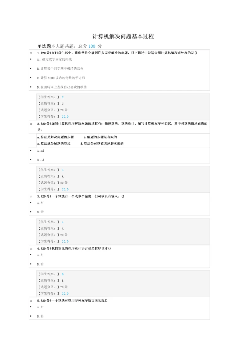 淘师湾标准答案