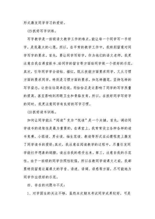 一年级语文教学总结2021年五篇