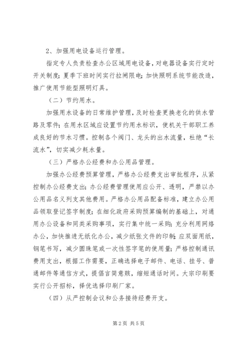 落实厉行节约规定制止奢侈浪费行为实施方案.docx