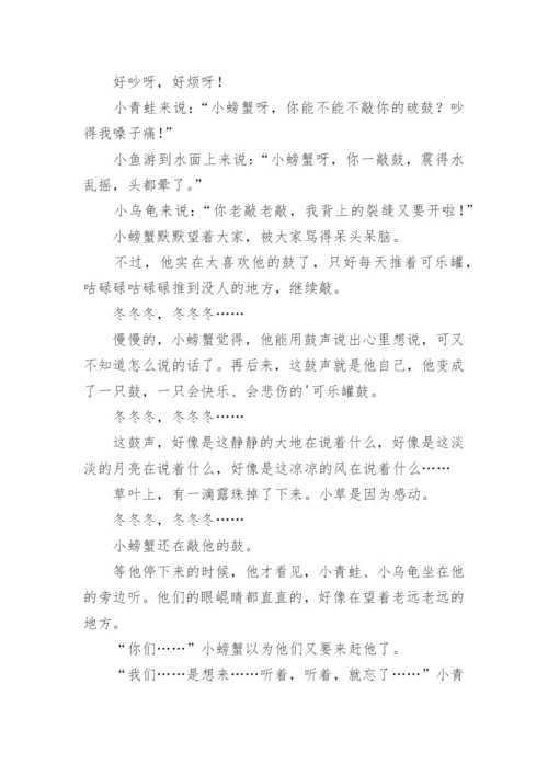孤独的小螃蟹童话故事.docx