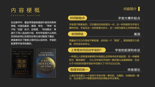 《时间简史》好书推荐读书分享PPT模板