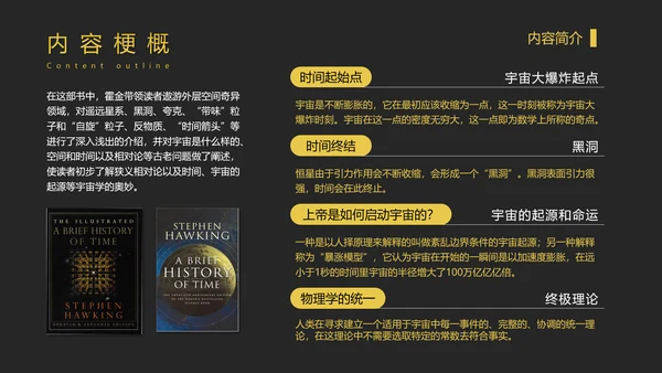 《时间简史》好书推荐读书分享PPT模板