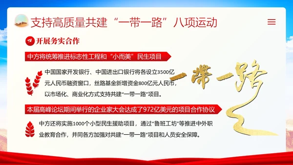一带一路十周年PPT课件第三届“一带一路”国际合作高峰论坛PPT课件