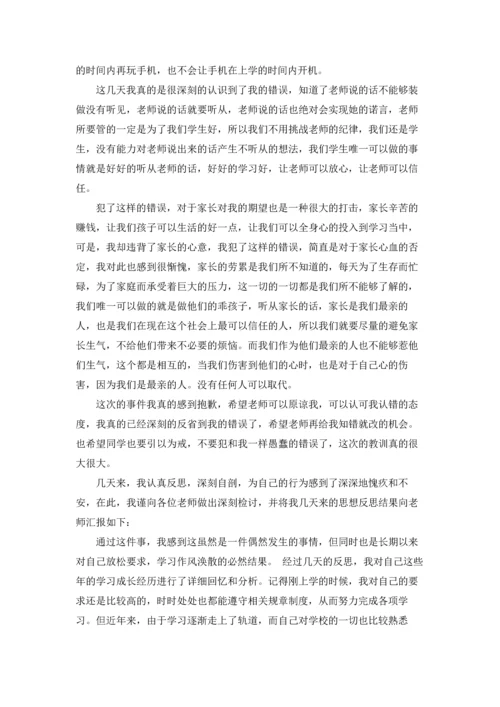 认识深刻的检讨书10篇.docx