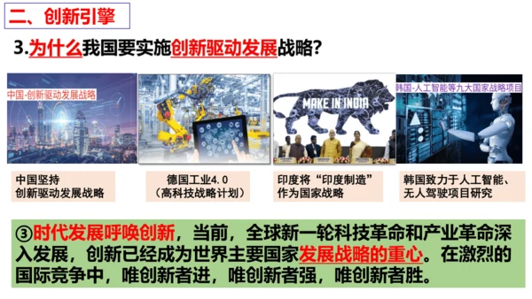 【新课标】2.1 创新改变生活 课件 (30张PPT)