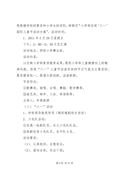 西街小学党支部“四规范三提升一创建”方案.docx