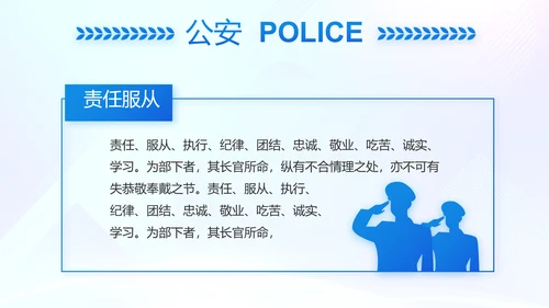 蓝色大气警察学院招生计划动态PPT模板
