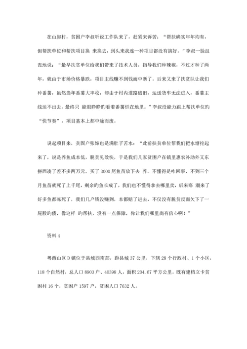 2023年广东省录用公务员考试申论模拟真题和答案乡镇.docx