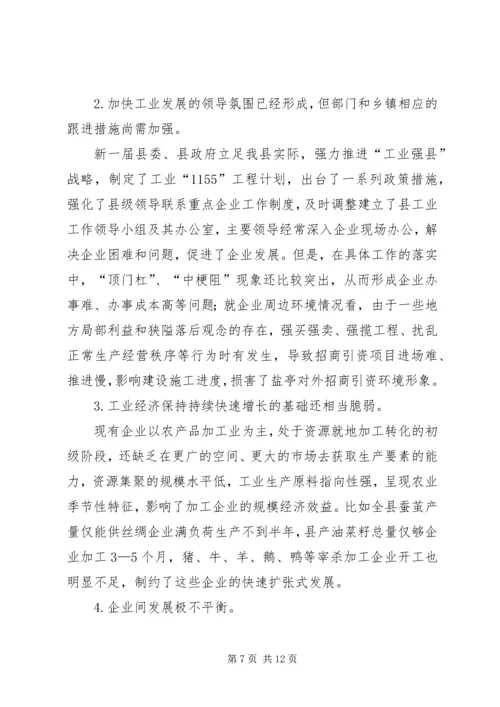 副县长在全县工业经济形势分析会上的讲话.docx