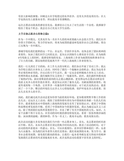 大学青协志愿者心得体会篇