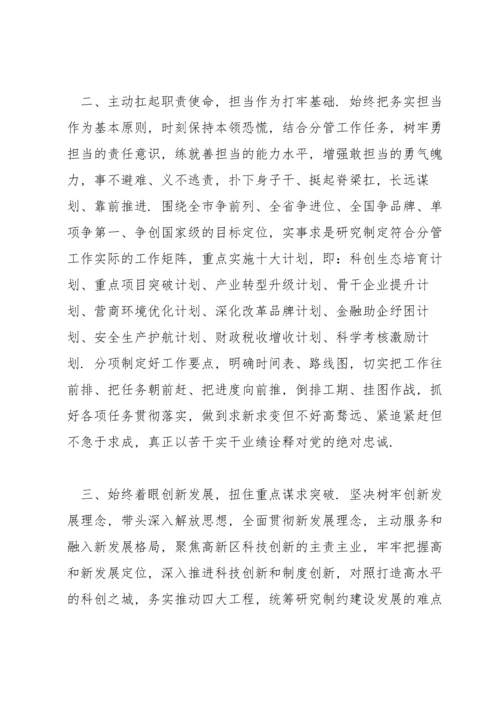 副书记贯彻落实六中全会精神和省市委经济工作会议精神表态发言.docx