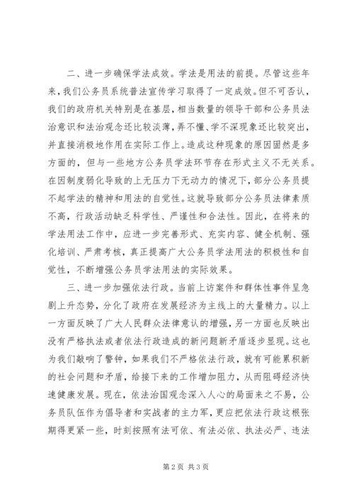 学习六五普法心得体会.docx