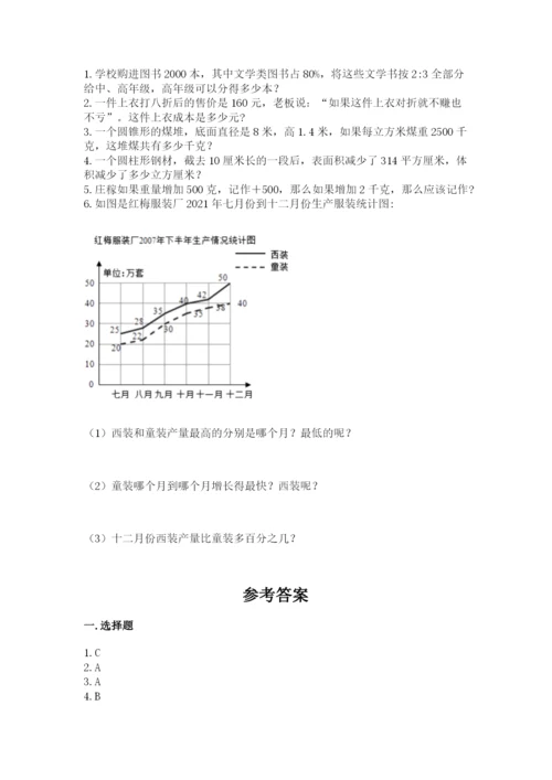 北师大版六年级下册数学 期末检测卷（夺冠）.docx