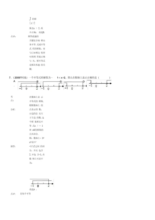 七年级数学不等式练习题及答案