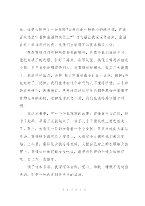 雷锋读后感高分作文600字5篇.docx