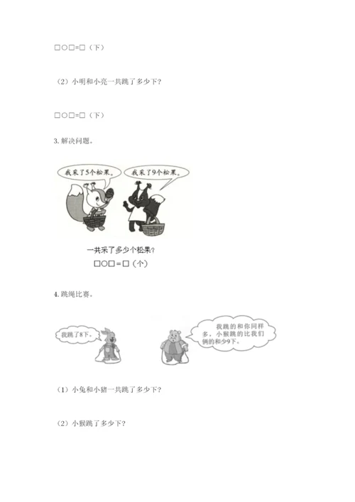 人教版一年级上册数学期末考试试卷带答案ab卷.docx