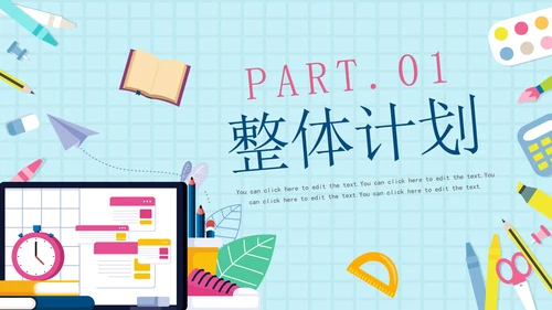 蓝色简约卡通学生新学期学习计划PPT模板
