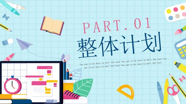 蓝色简约卡通学生新学期学习计划PPT模板