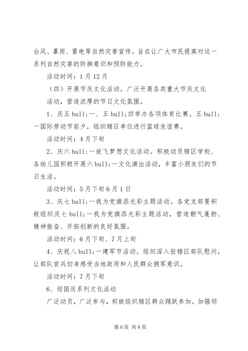 社区宣传思想工作计划精选多篇.docx