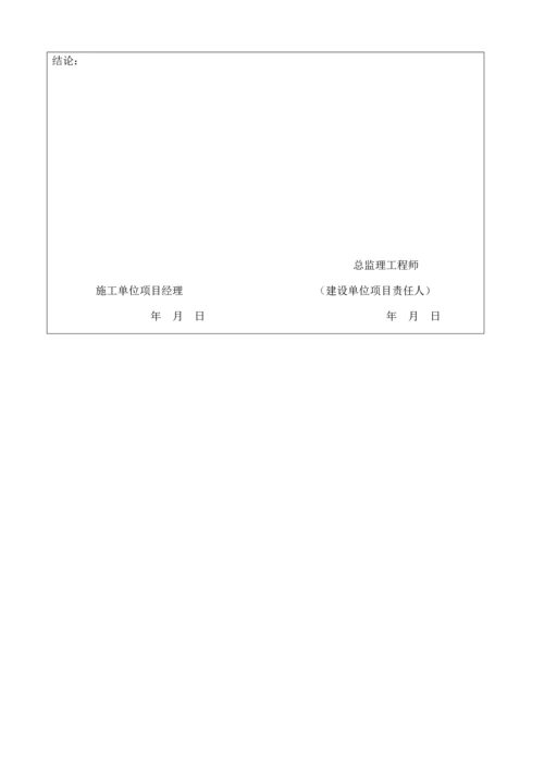 竣工验收用表培训资料.docx