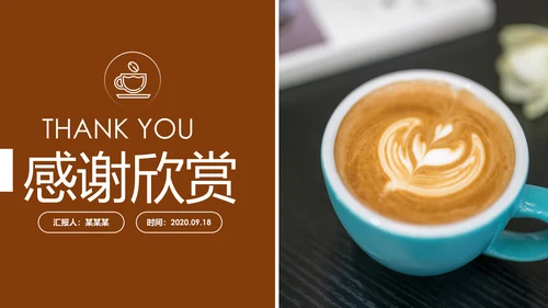 美味咖啡美食咖啡店宣传PPT模板