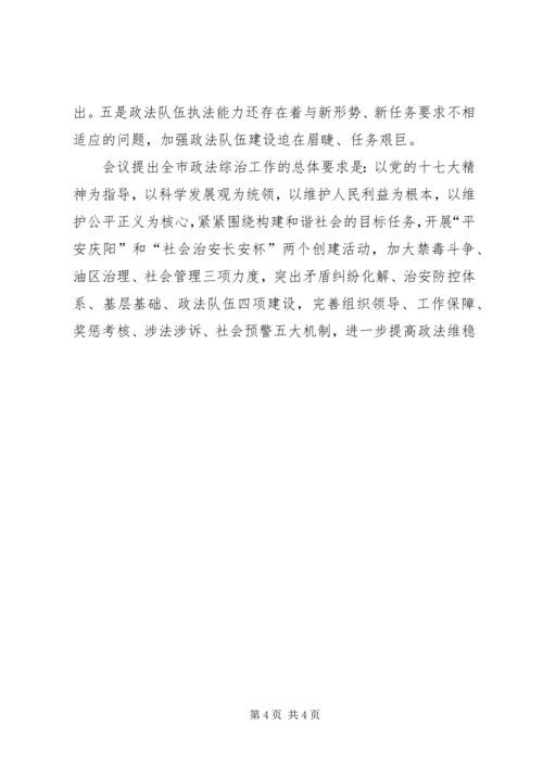 全市政法综治工作会议精神传达提纲 (2).docx