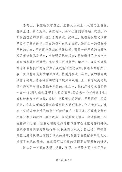 受处分学生的经典思想汇报 (2).docx