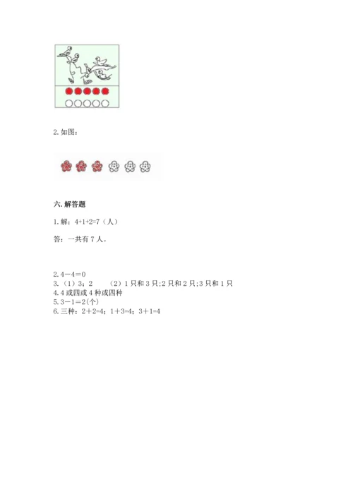 小学一年级上册数学期中测试卷及完整答案【考点梳理】.docx
