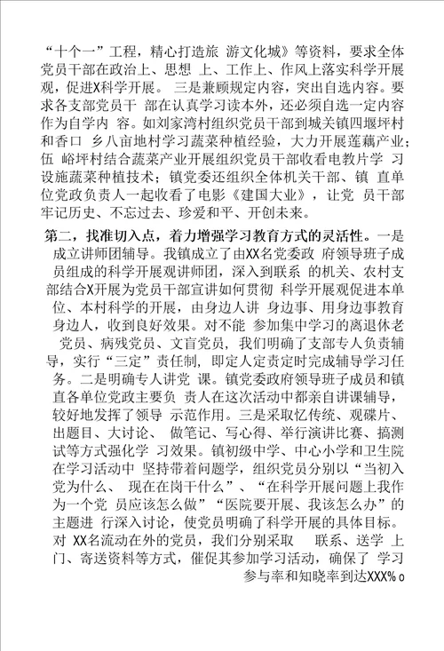 学习贯彻湖南省第十二次党代会精神活动工作总结