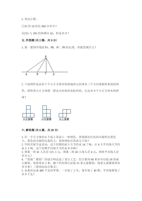 苏教版小学四年级上册数学期末试卷及参考答案（达标题）.docx