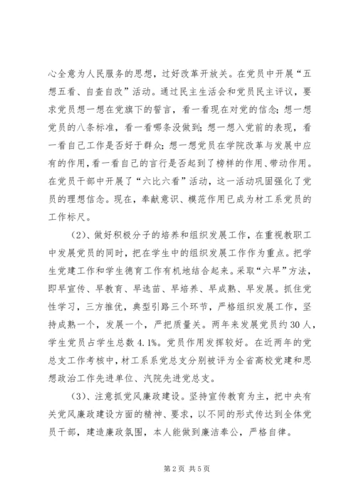 学校优秀党务工作者事迹材料 (2).docx