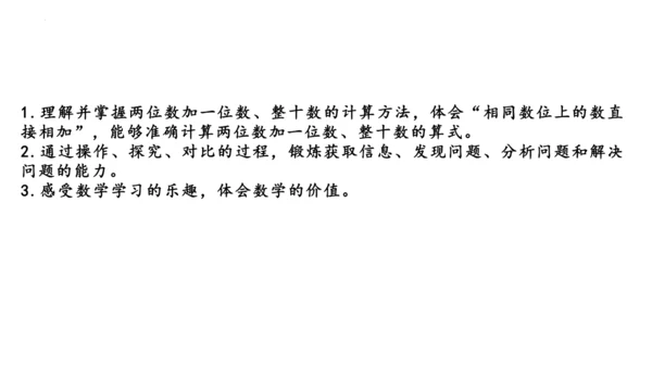 两位数加一位数 整十数课件(共24张PPT)一年级下册数学人教版