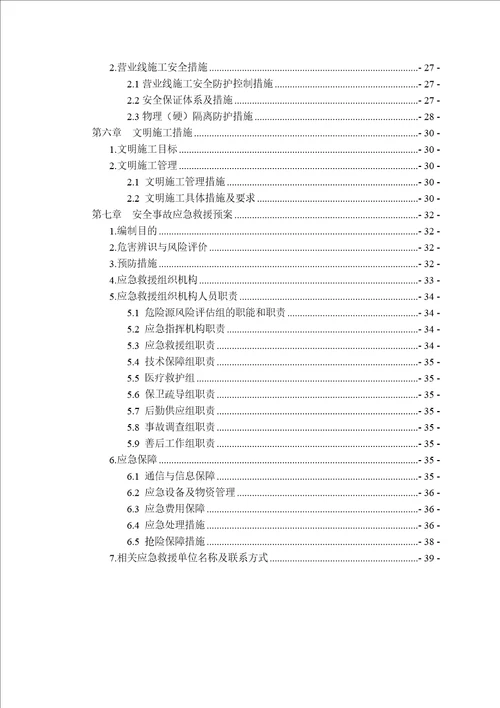 铁路加固人工挖孔桩施工方案培训资料