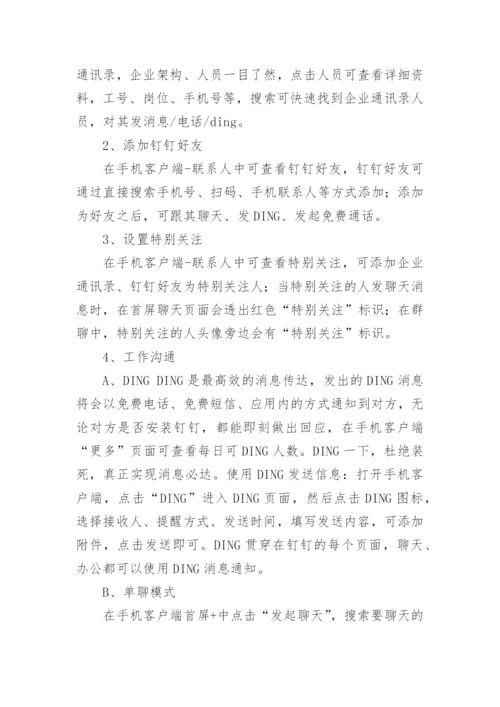 使用钉钉APP系统进行考勤管理的通知.docx