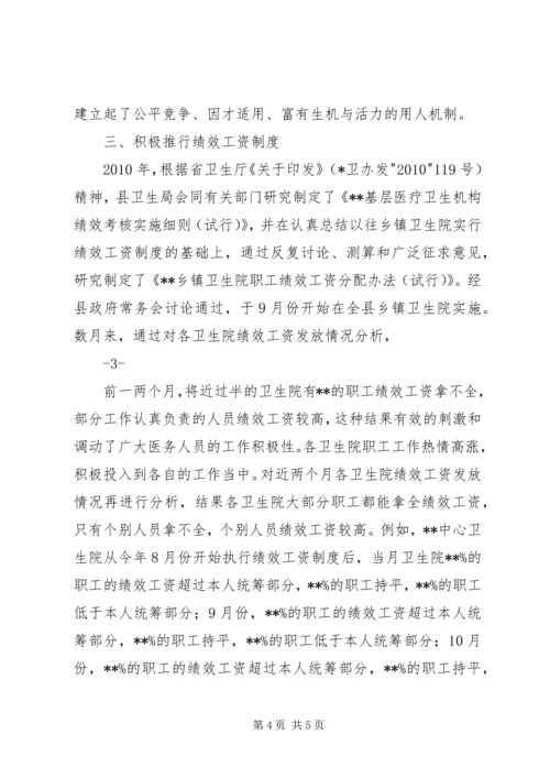 医疗卫生机构人事制度改革工作县长讲话 (2).docx