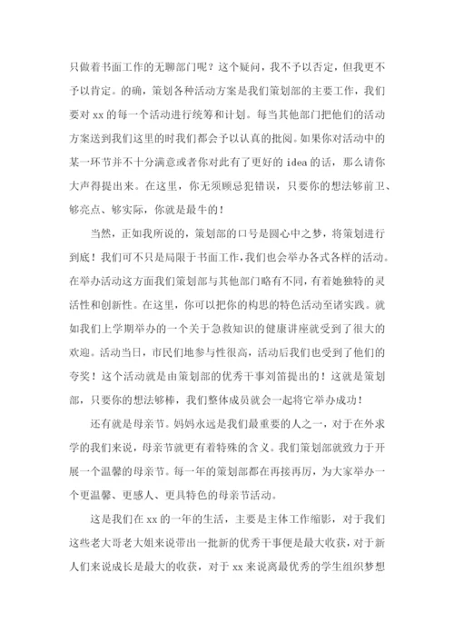 学生会策划部工作总结.docx