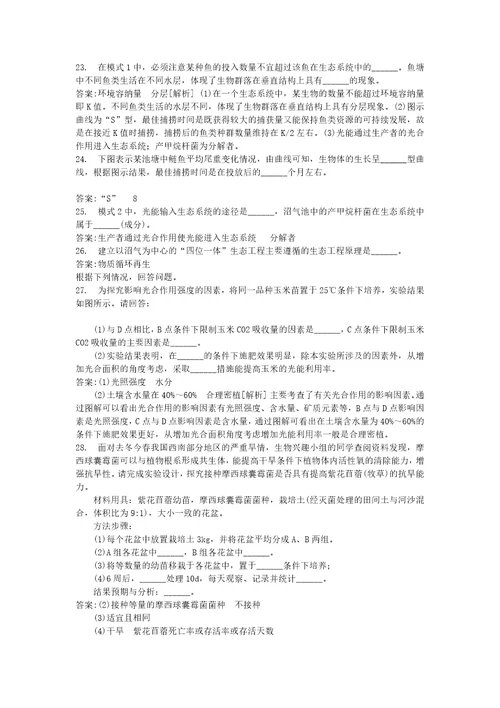 教师公开招聘考试密押题库与答案解析教师公开招聘考试中学生物模拟22