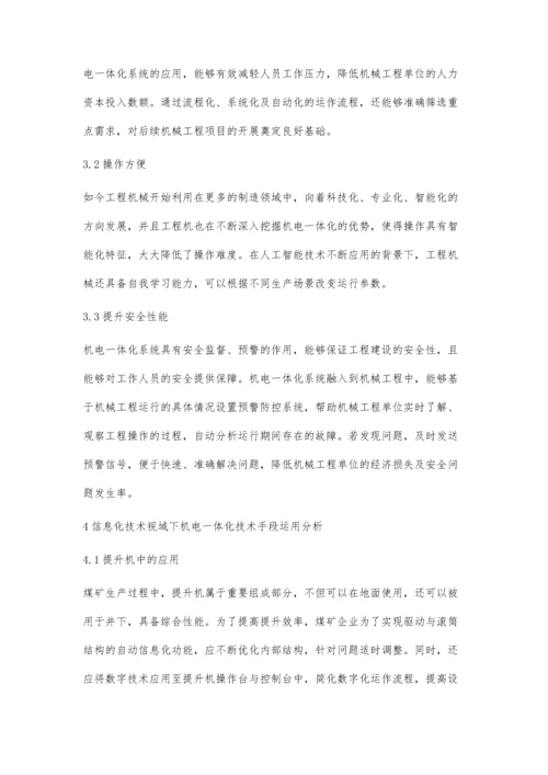 信息化技术下机电一体化技术手段运用.docx