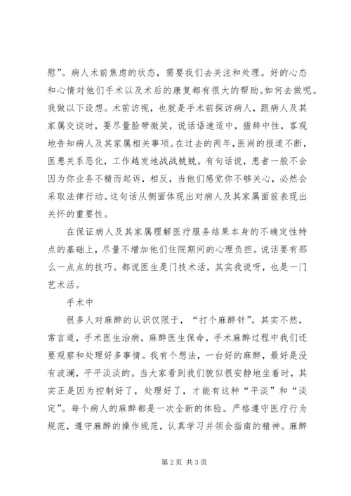 医院演讲稿——为建设精品医院而努力，由细节.docx