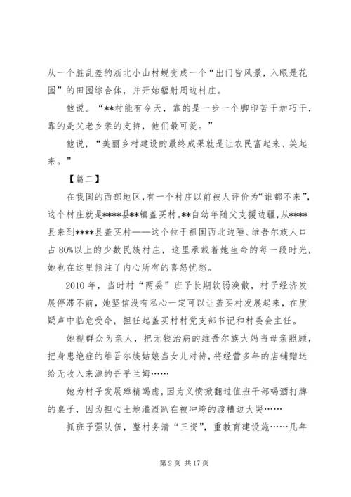 村党委书记先进事迹材料六篇.docx