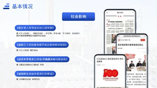 能源化工行业上半年工作总结汇报ppt模板