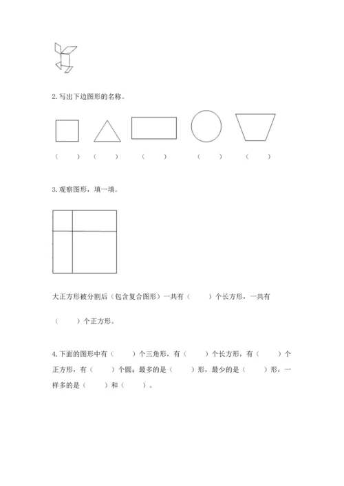 苏教版一年级下册数学第二单元 认识图形（二） 测试卷含答案【巩固】.docx