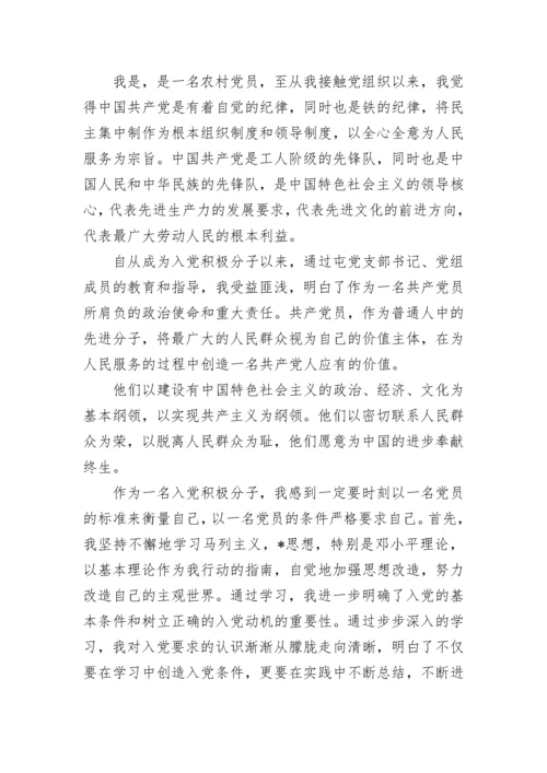 村干部入党积极分子思想汇报.docx