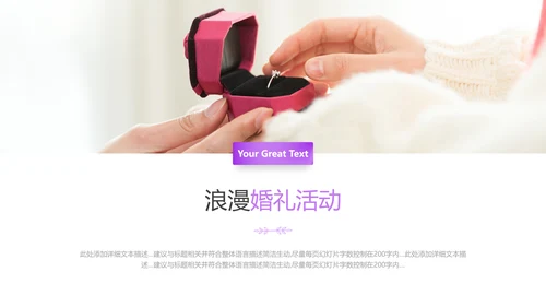我们结婚啦情人节婚礼策划公司宣传PPT模板