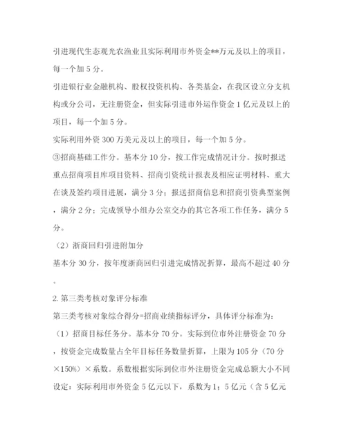 精编之委托书街道招商引资奖励办法.docx
