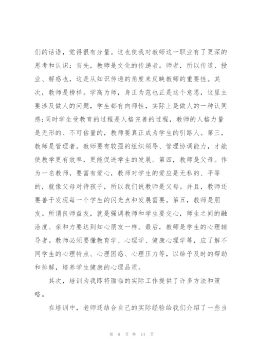 新进教师培训心得5篇.docx