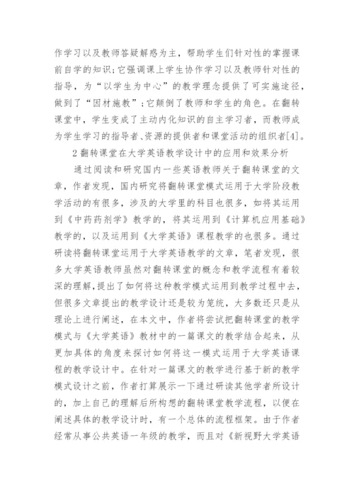 英语教学本科论文.docx