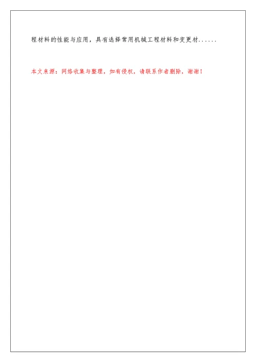 机械工程述职报告（精选多篇）