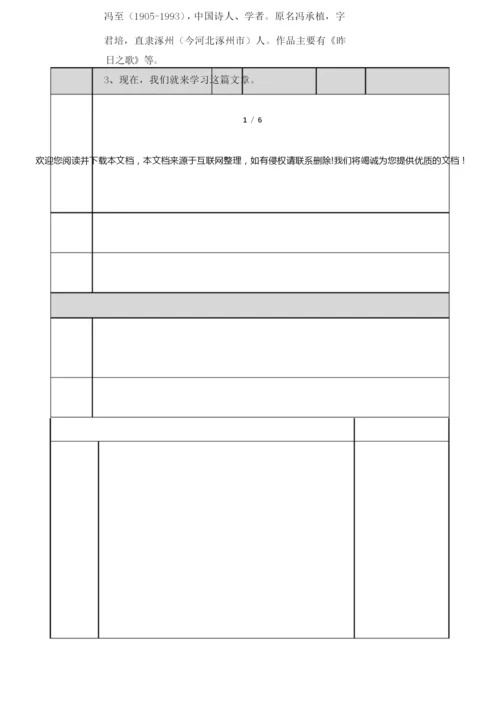《表里的生物》教案055236.docx